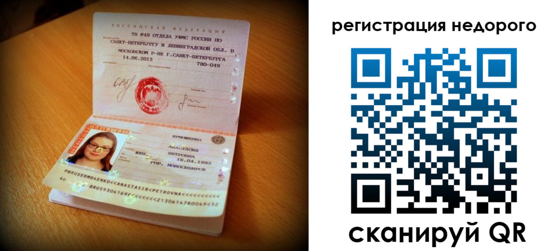 прописка штамп в Кургане