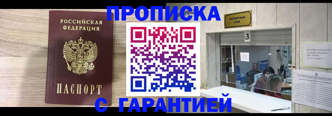 где прописаться в Кургане