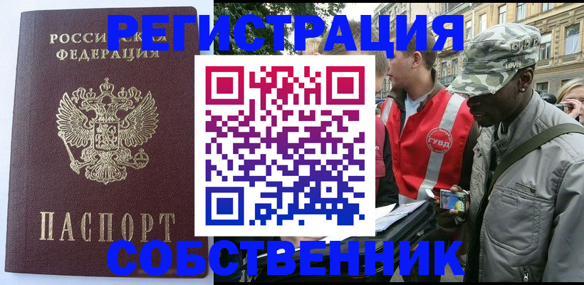 временная регистрация для всех в Кургане