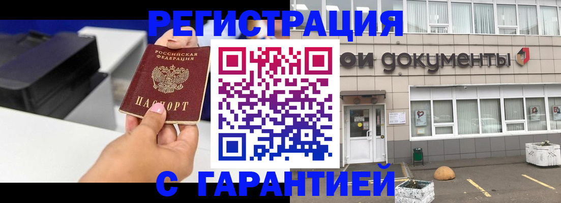 прописка регистрация в Кургане