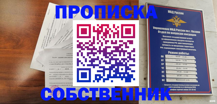 прописка для работы в Кургане