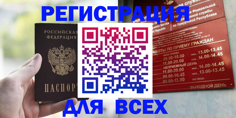 временная регистрация законно в Кургане