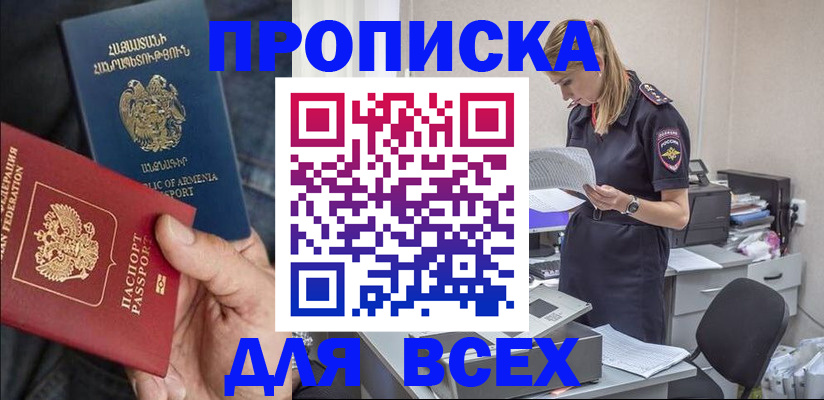 прописка штамп в Кургане