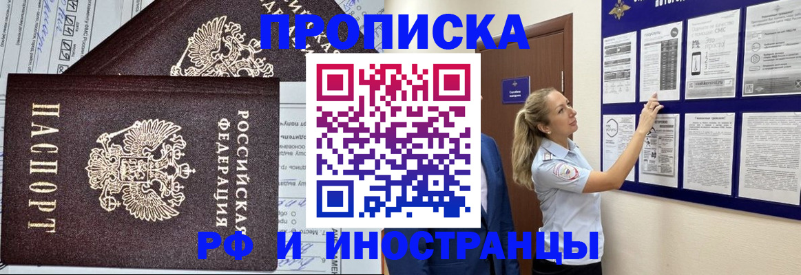 временная регистрация надежно в Кургане