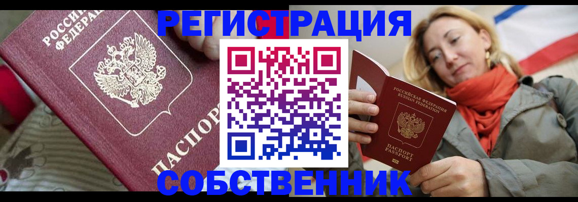 временная регистрация купить в Кургане