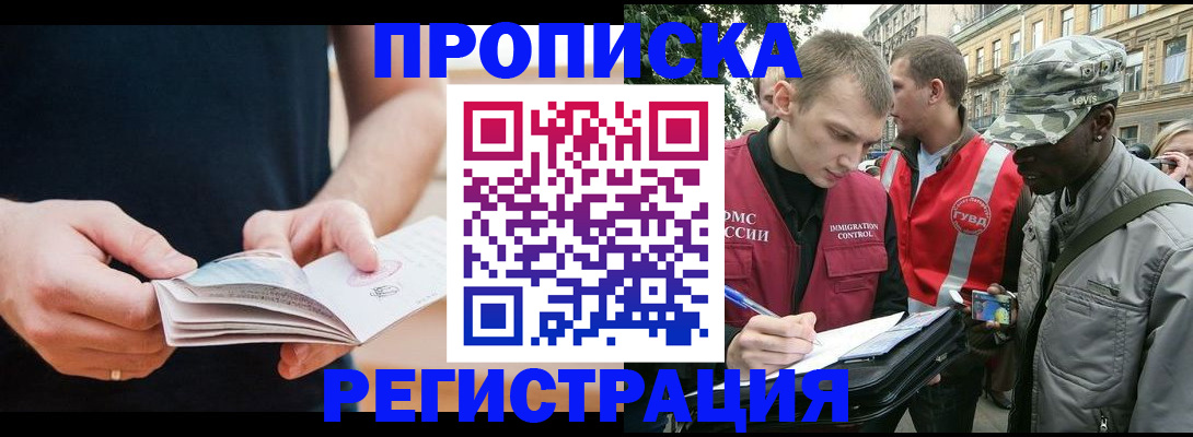 временная регистрация надежно в Кургане
